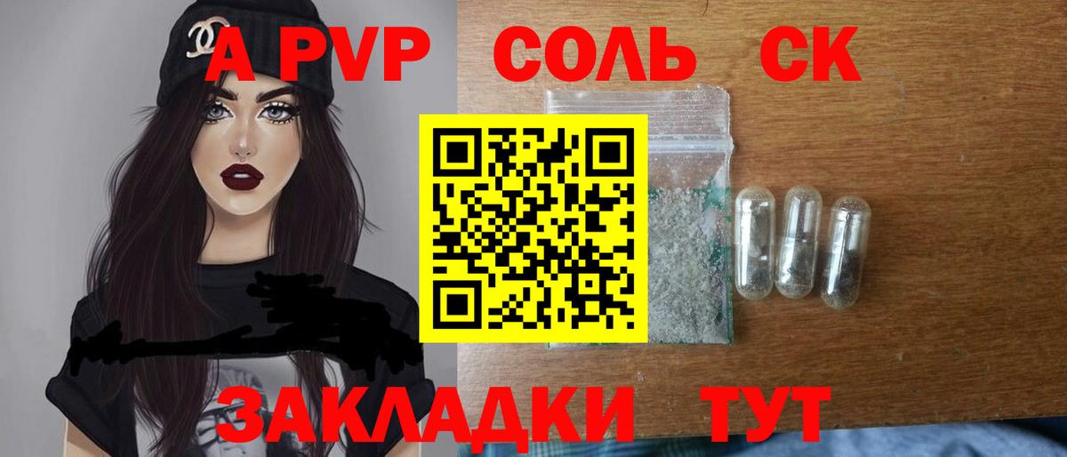 Альфа ПВП крисы CK Советский