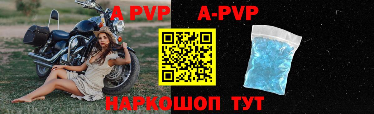 Alpha-PVP крисы CK  Вход с VPN  Советский  закладка  A PVP Соль  А ПВП 