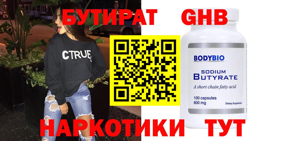 БУТИРАТ бутик  Вход с VPN  Бутират  Советский 