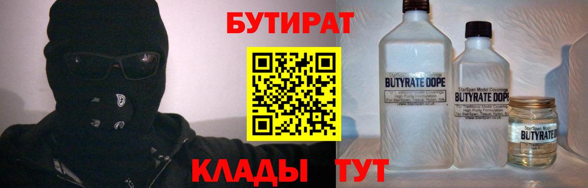 Бутират 1.4BDO Советский