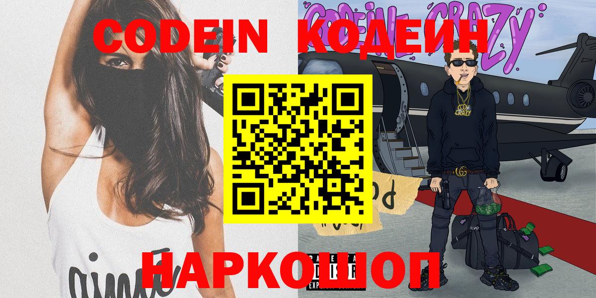 Советский  Кодеин напиток Lean (лин)  Вход с VPN  Codein напиток Lean (лин) 