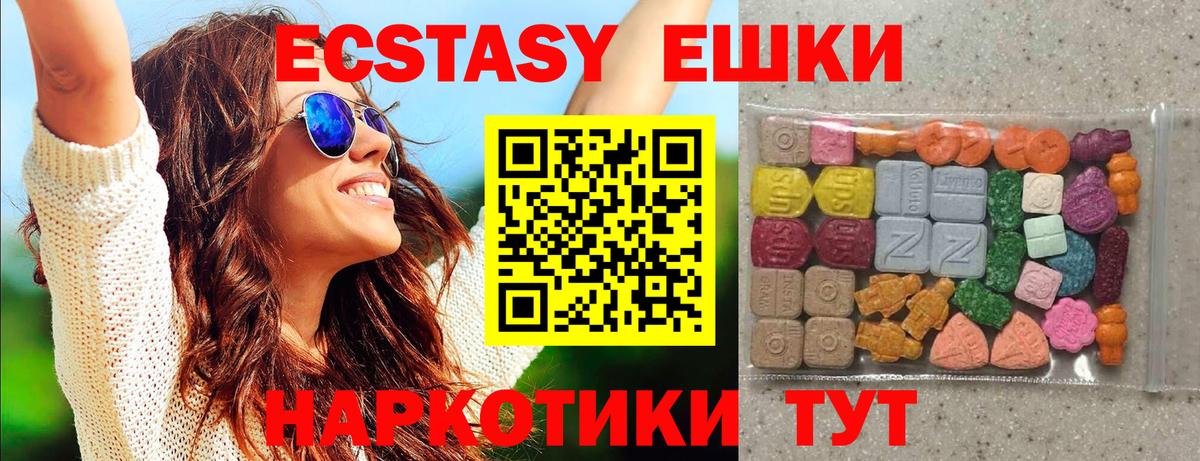 ЭКСТАЗИ 250 мг Советский
