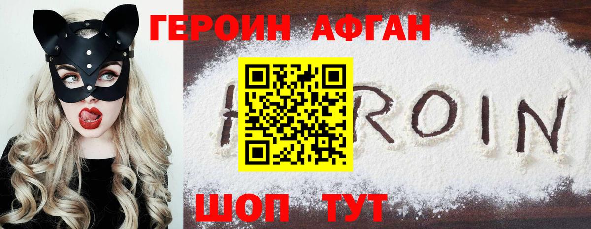 Героин герыч Советский