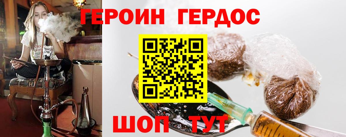 Героин белый  Вход с VPN  Советский 