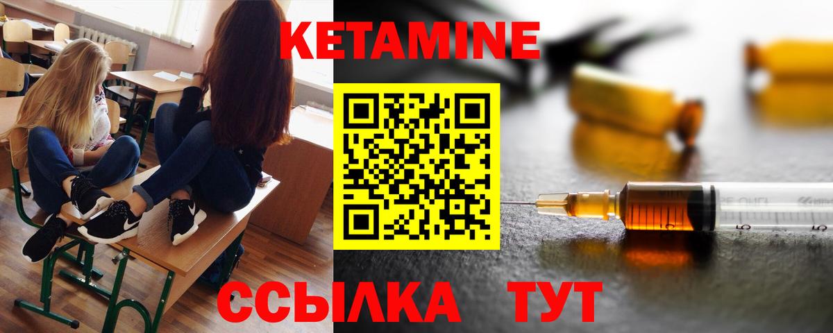 Кетамин VHQ  Вход с VPN  Советский 
