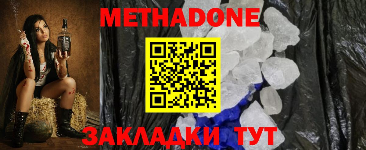 МЕТАДОН белоснежный  Вход с VPN  МЕТАДОН methadone  Советский 