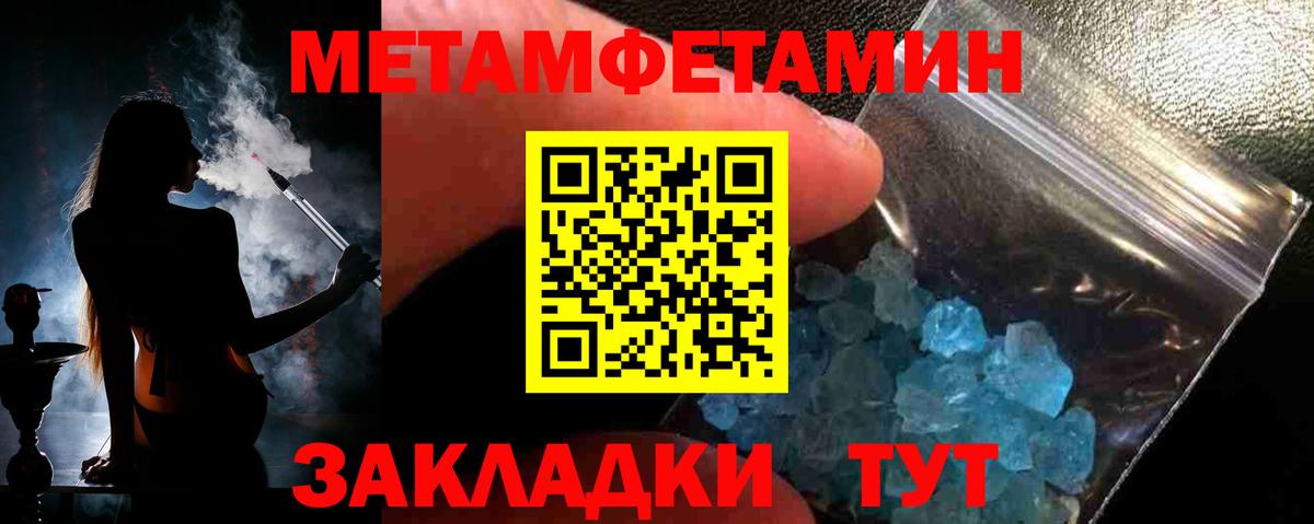 Первитин Methamphetamine  Вход с VPN  Советский 