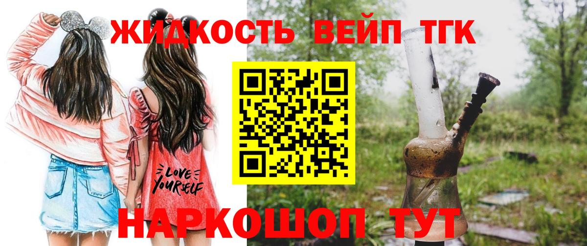Дистиллят ТГК вейп с тгк Советский