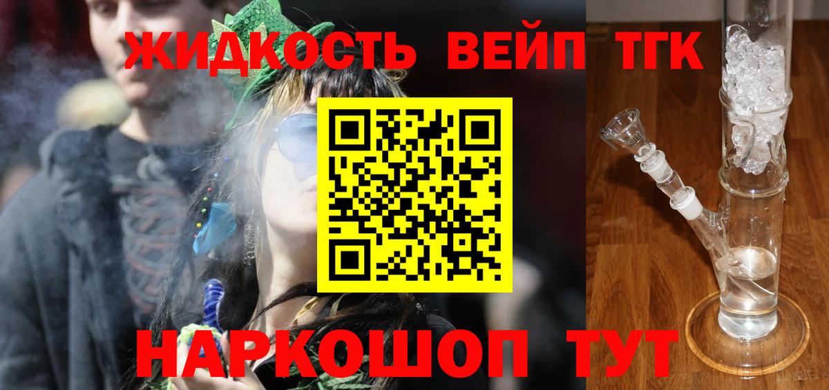 где купить   ТГК вейп  Советский  Вход с VPN  Дистиллят ТГК вейп с тгк 